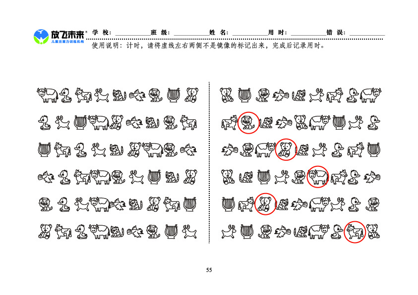 《左右镜像》图卡参考答案