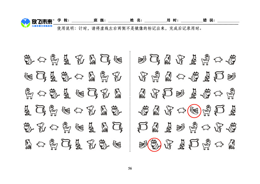 《左右镜像》图卡参考答案