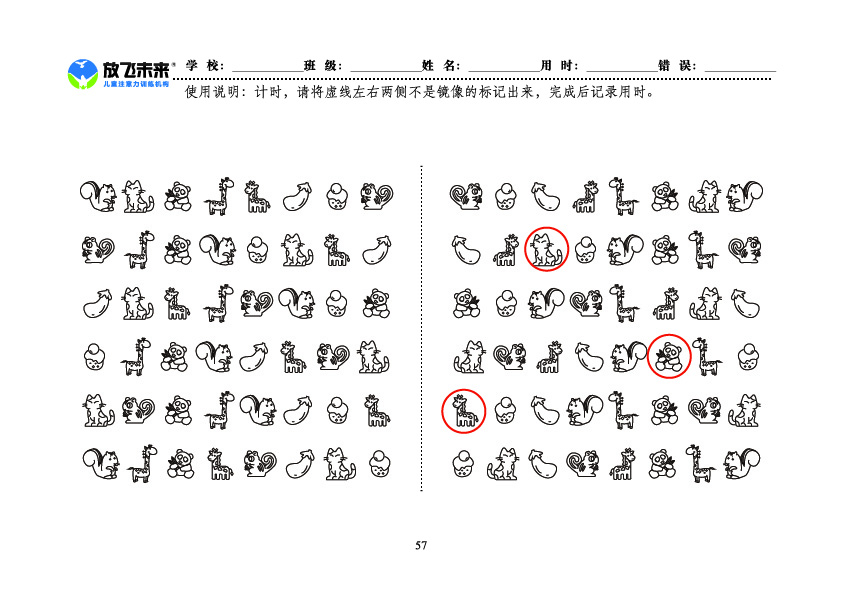 《左右镜像》图卡参考答案