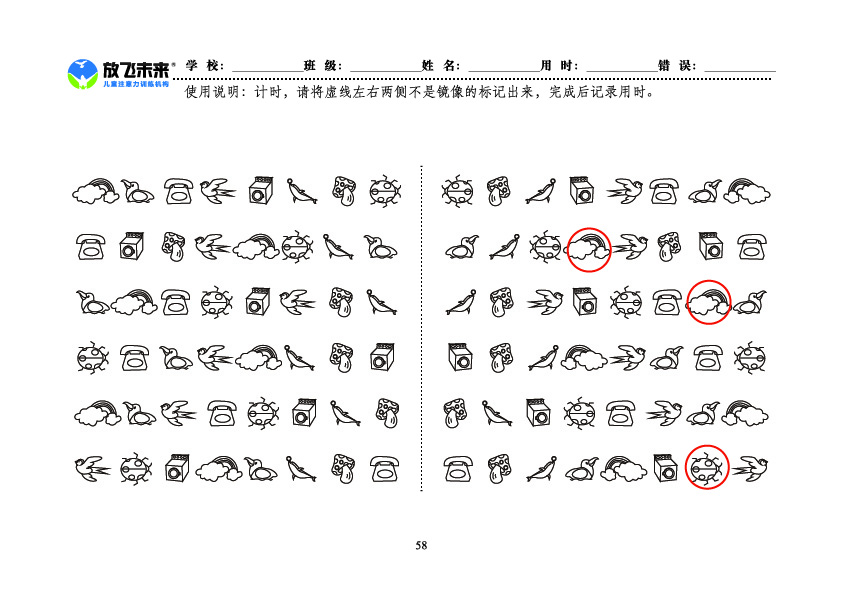 《左右镜像》图卡参考答案