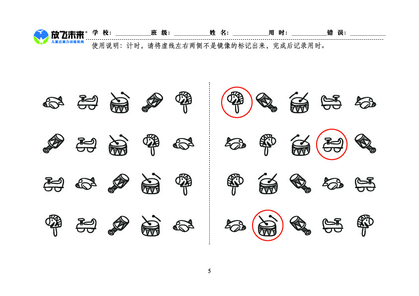 《左右镜像》图卡参考答案