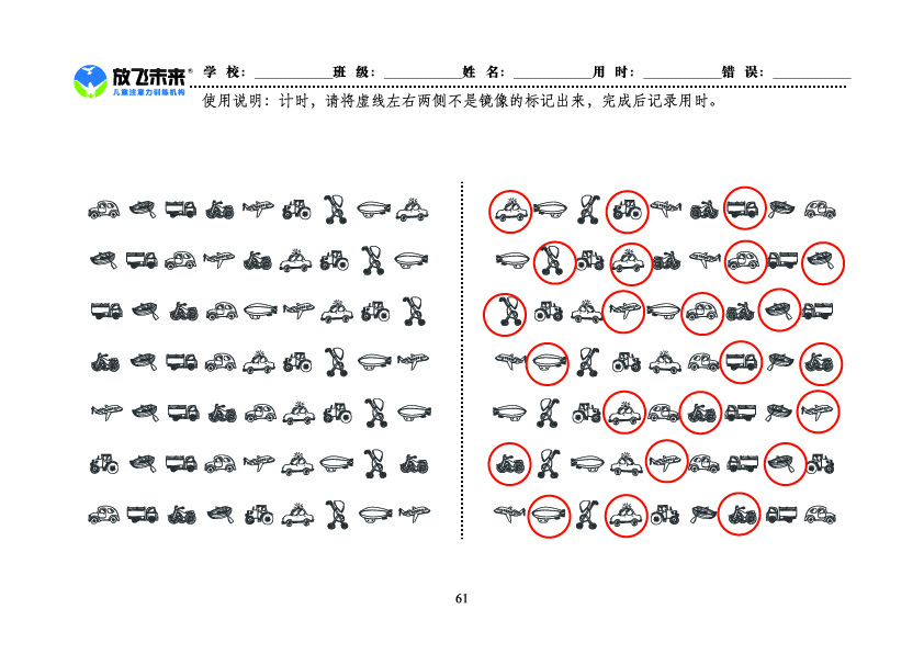 《左右镜像》图卡参考答案