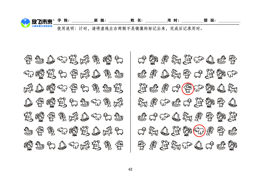 《左右镜像》图卡参考答案