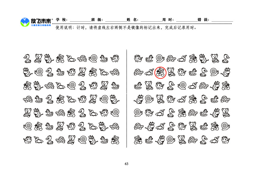 《左右镜像》图卡参考答案