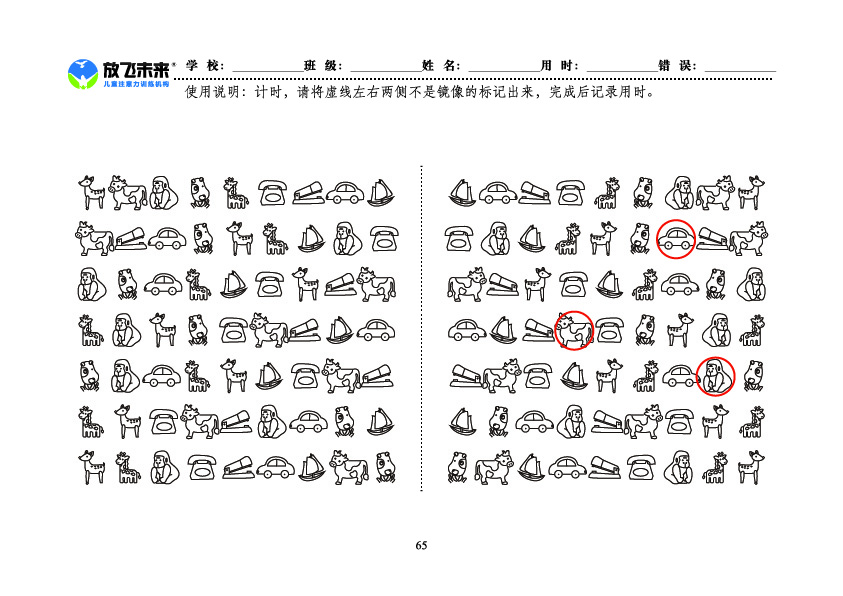 《左右镜像》图卡参考答案