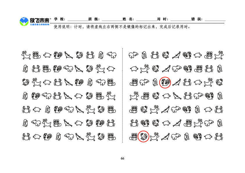 《左右镜像》图卡参考答案