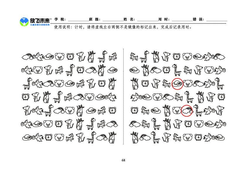 《左右镜像》图卡参考答案