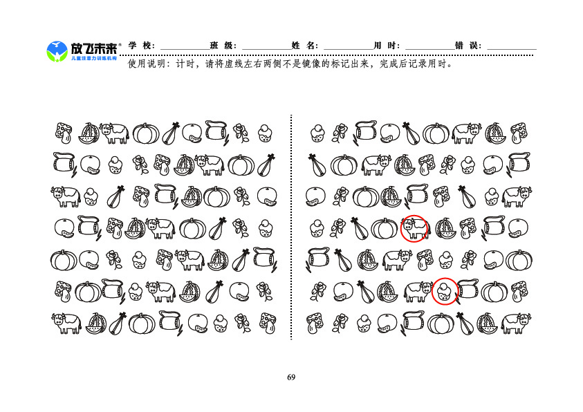 《左右镜像》图卡参考答案