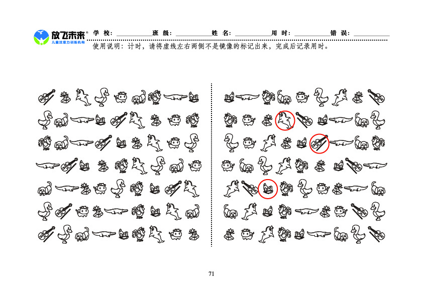 《左右镜像》图卡参考答案