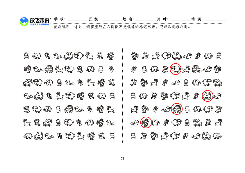 《左右镜像》图卡参考答案