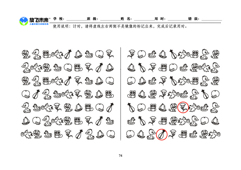 《左右镜像》图卡参考答案