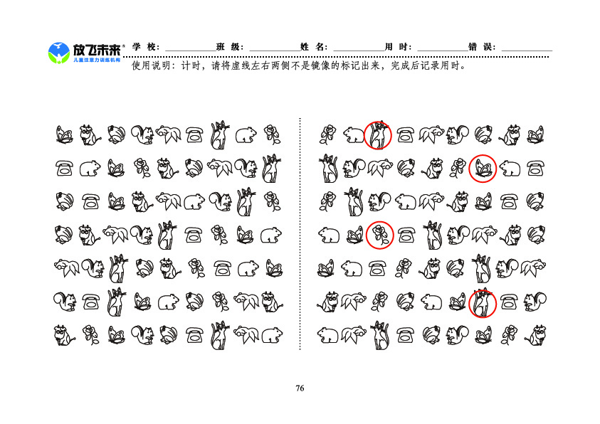 《左右镜像》图卡参考答案