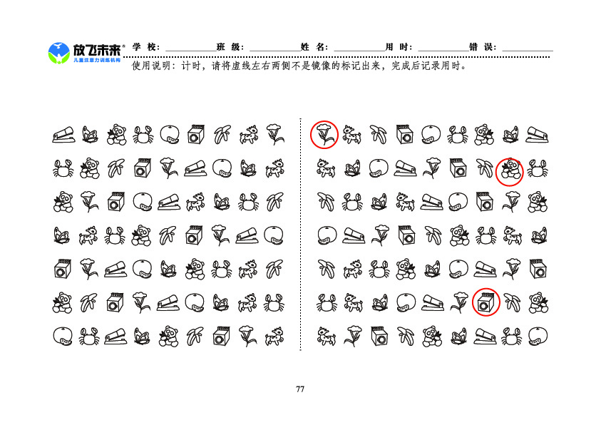 《左右镜像》图卡参考答案