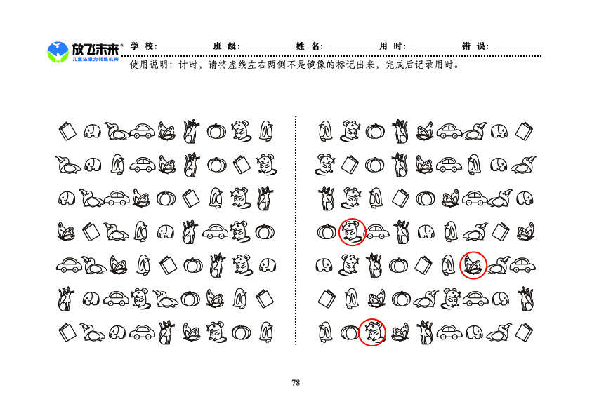 《左右镜像》图卡参考答案