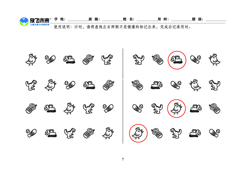 《左右镜像》图卡参考答案
