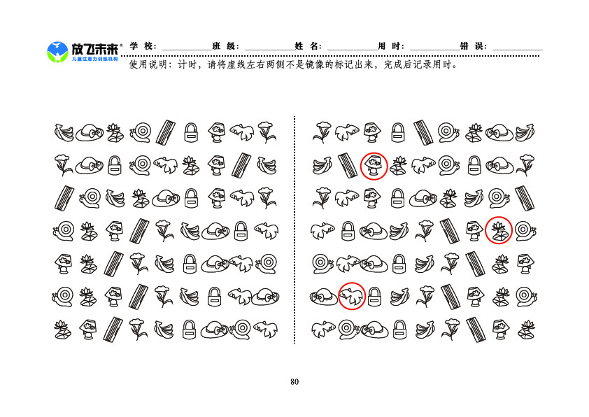 《左右镜像》图卡参考答案