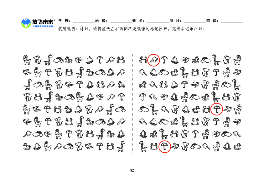 《左右镜像》图卡参考答案