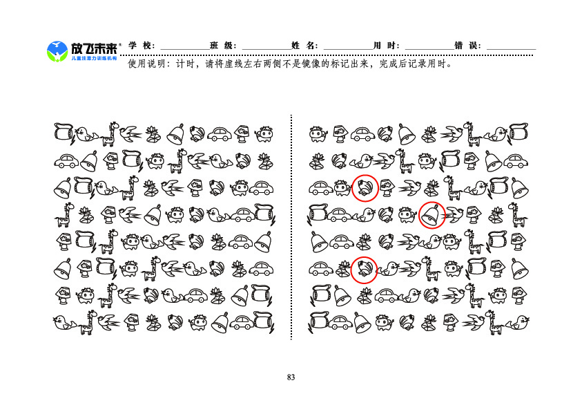 《左右镜像》图卡参考答案
