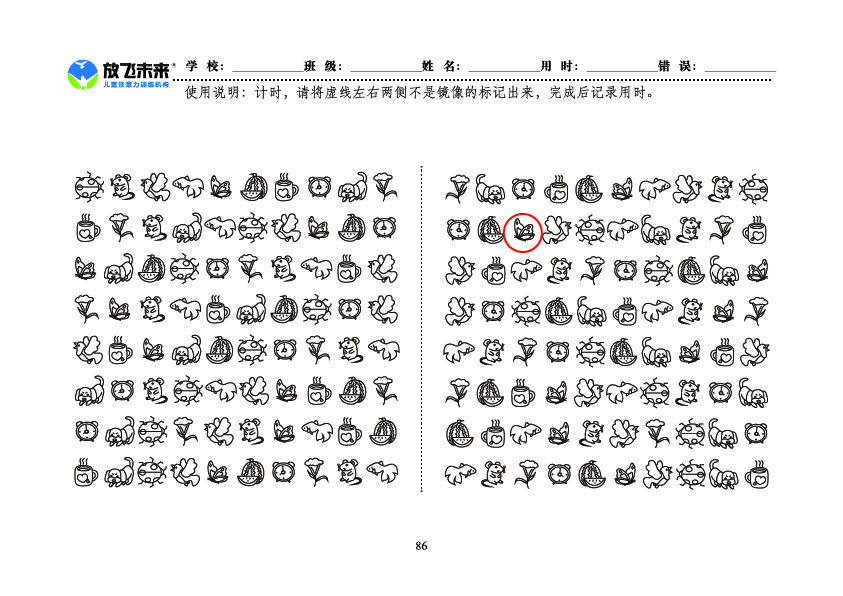 《左右镜像》图卡参考答案