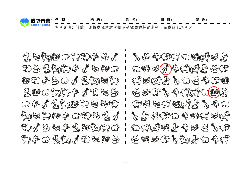 《左右镜像》图卡参考答案