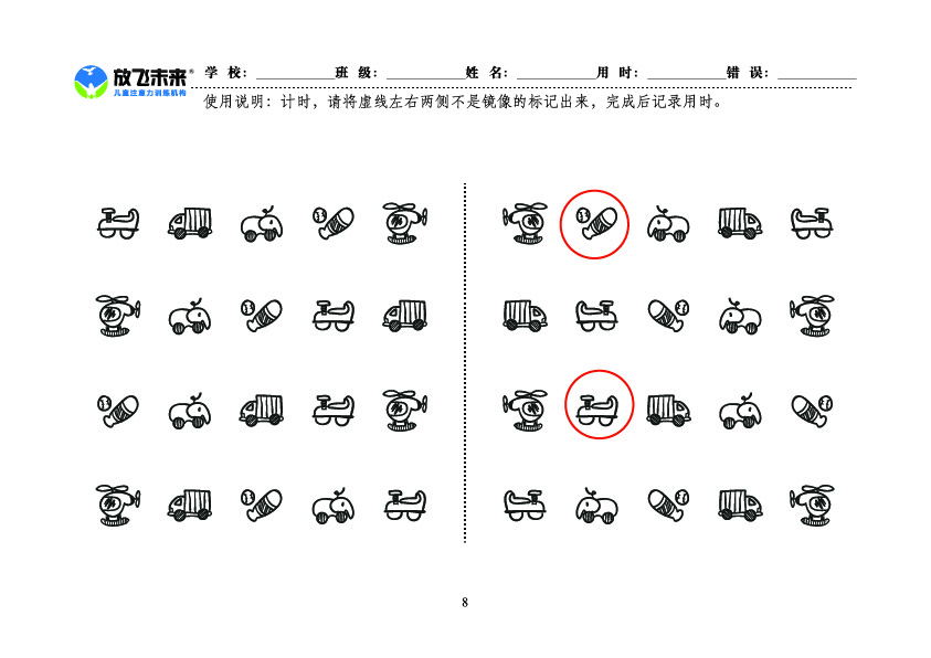 《左右镜像》图卡参考答案