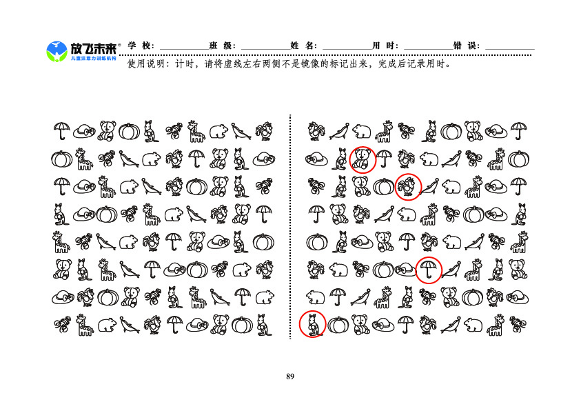 《左右镜像》图卡参考答案