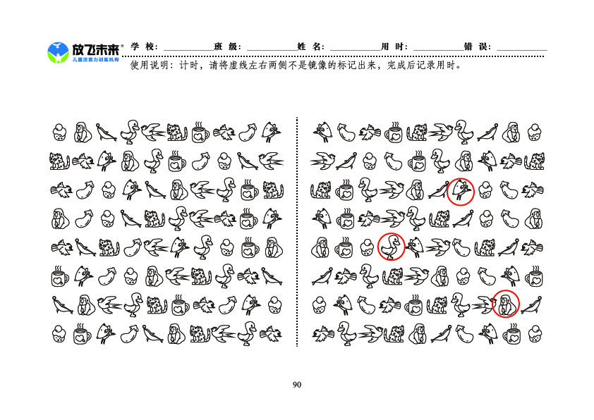 《左右镜像》图卡参考答案