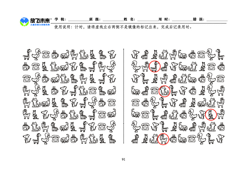 《左右镜像》图卡参考答案