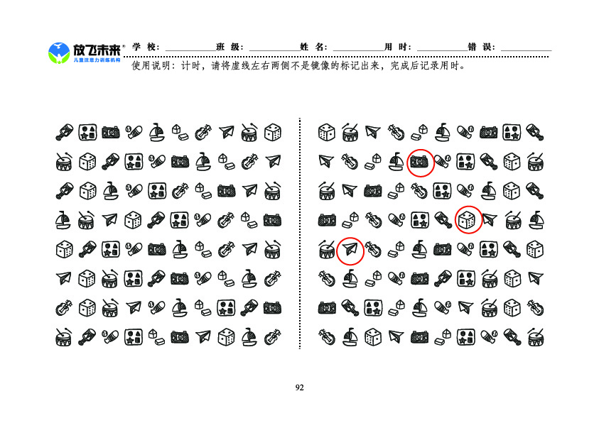 《左右镜像》图卡参考答案