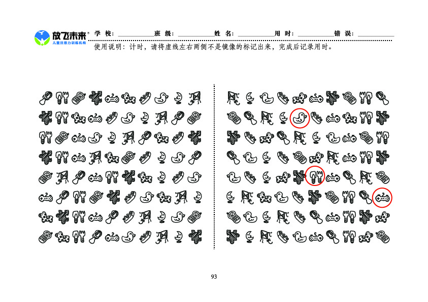 《左右镜像》图卡参考答案