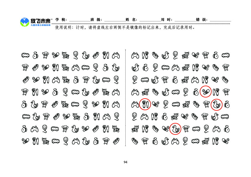 《左右镜像》图卡参考答案
