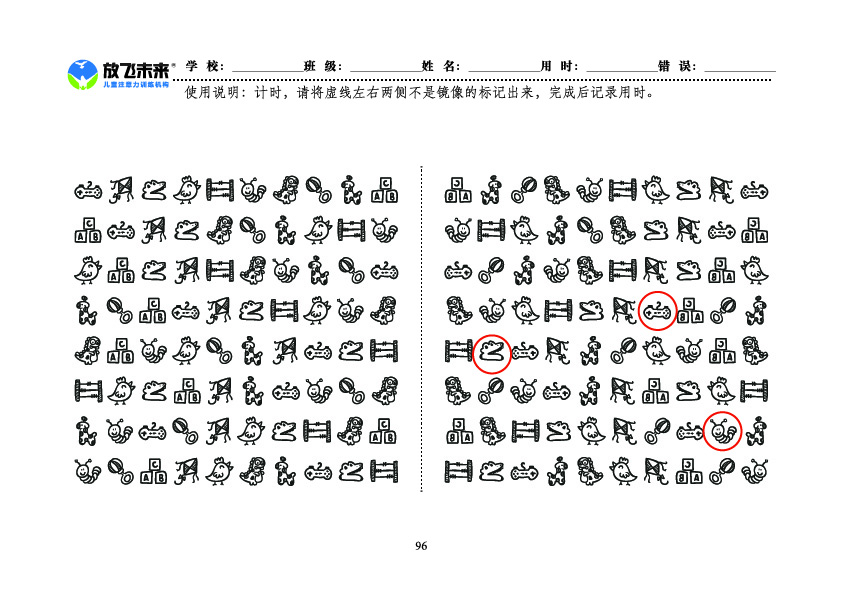 《左右镜像》图卡参考答案