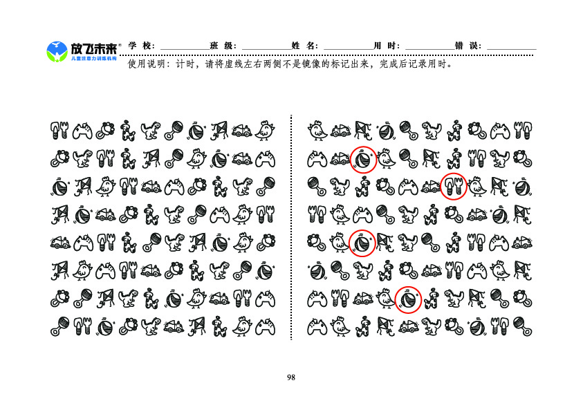 《左右镜像》图卡参考答案