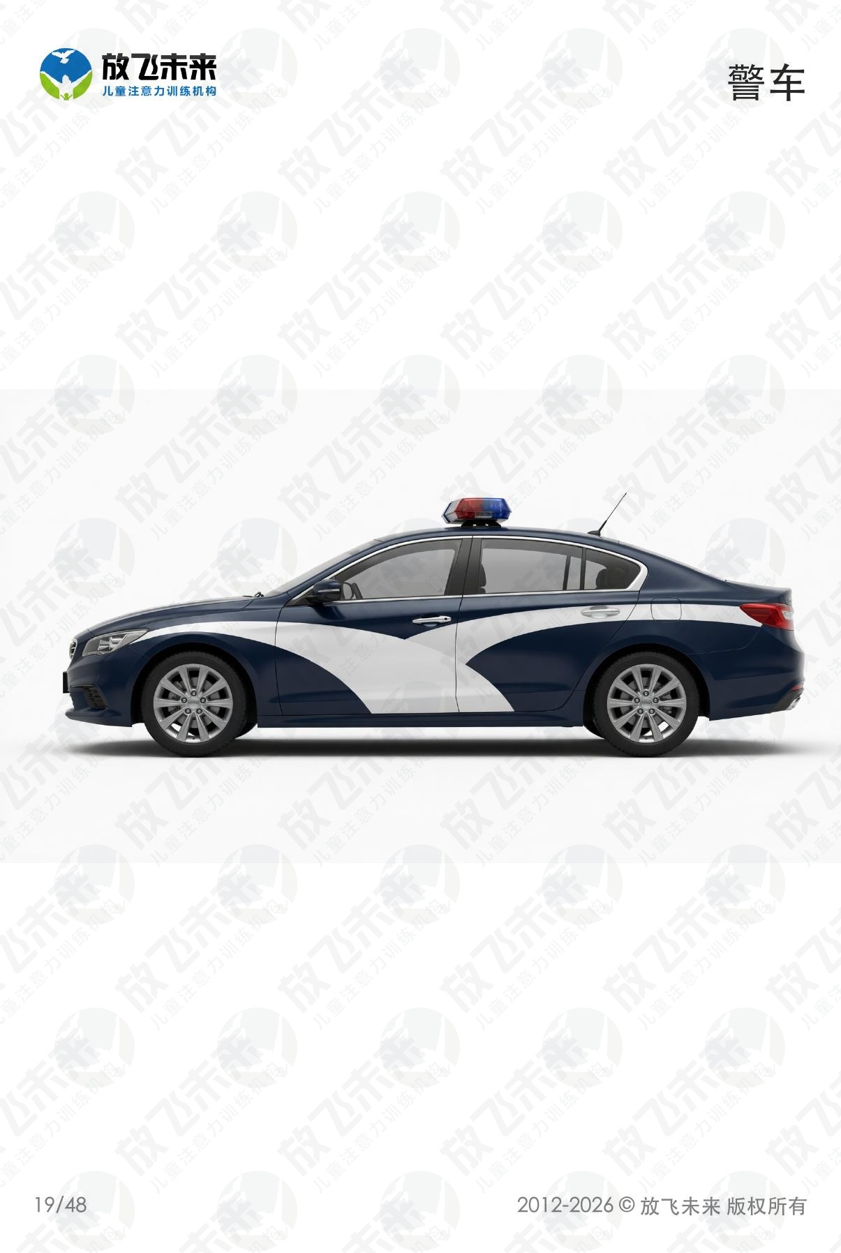 交通工具卡 · 儿童认知系列图卡