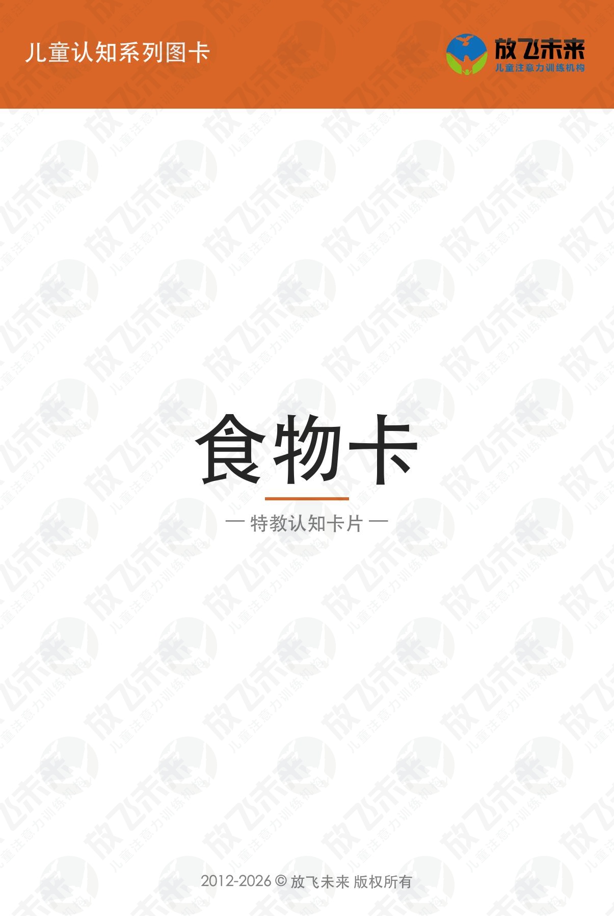 食物卡 · 儿童认知系列图卡
