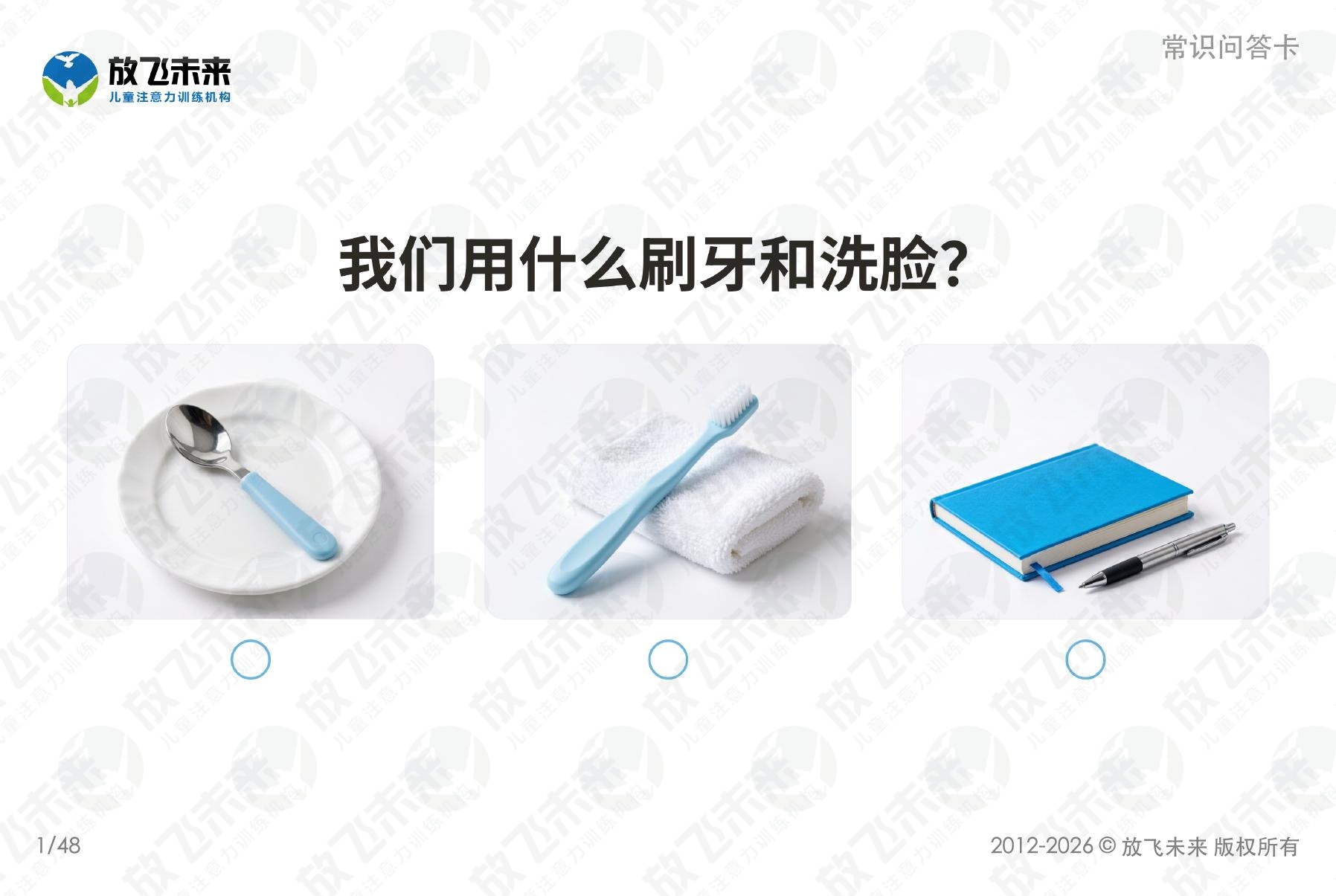 常识问答卡 — 儿童认知系列图卡