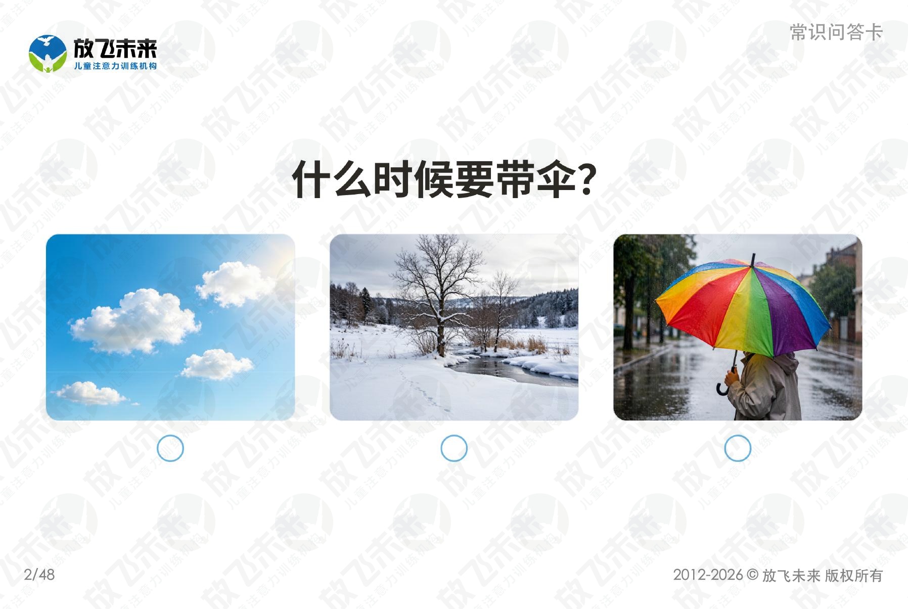 常识问答卡 — 儿童认知系列图卡
