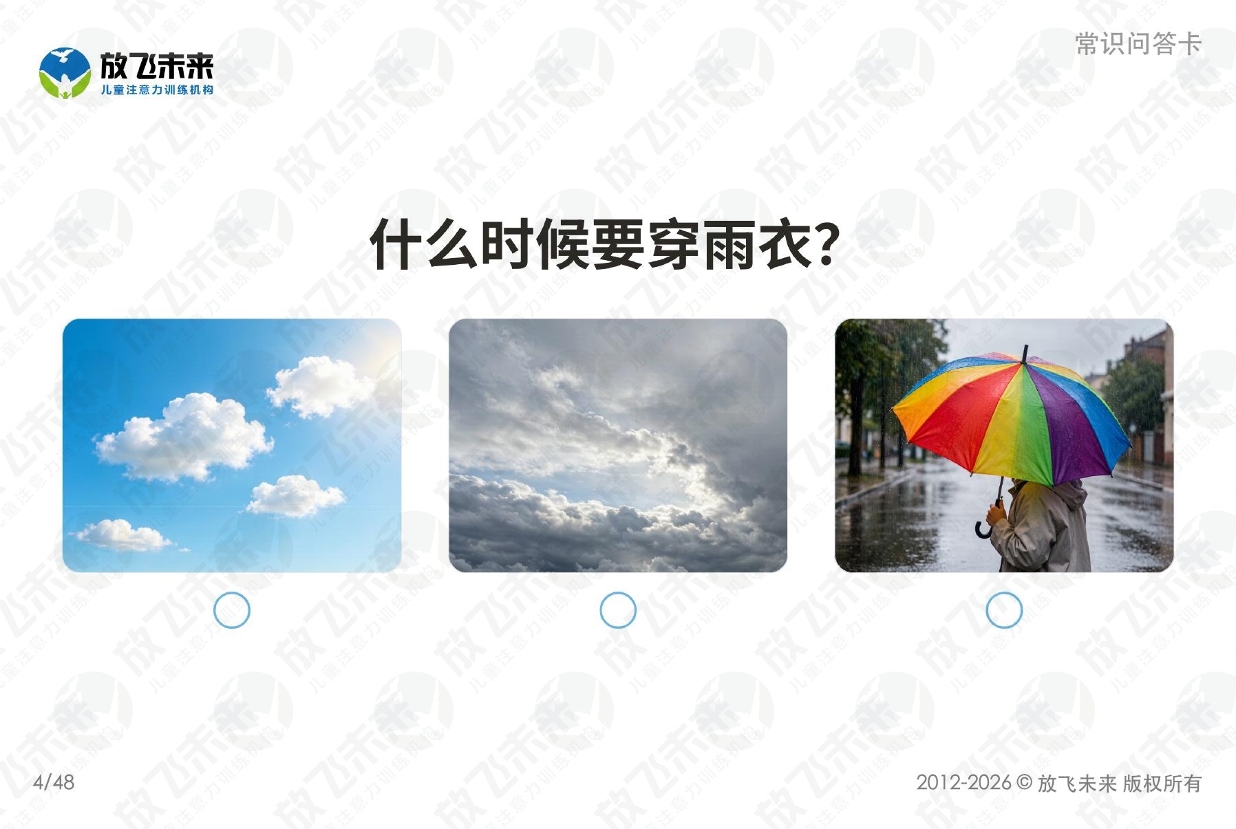 常识问答卡 — 儿童认知系列图卡