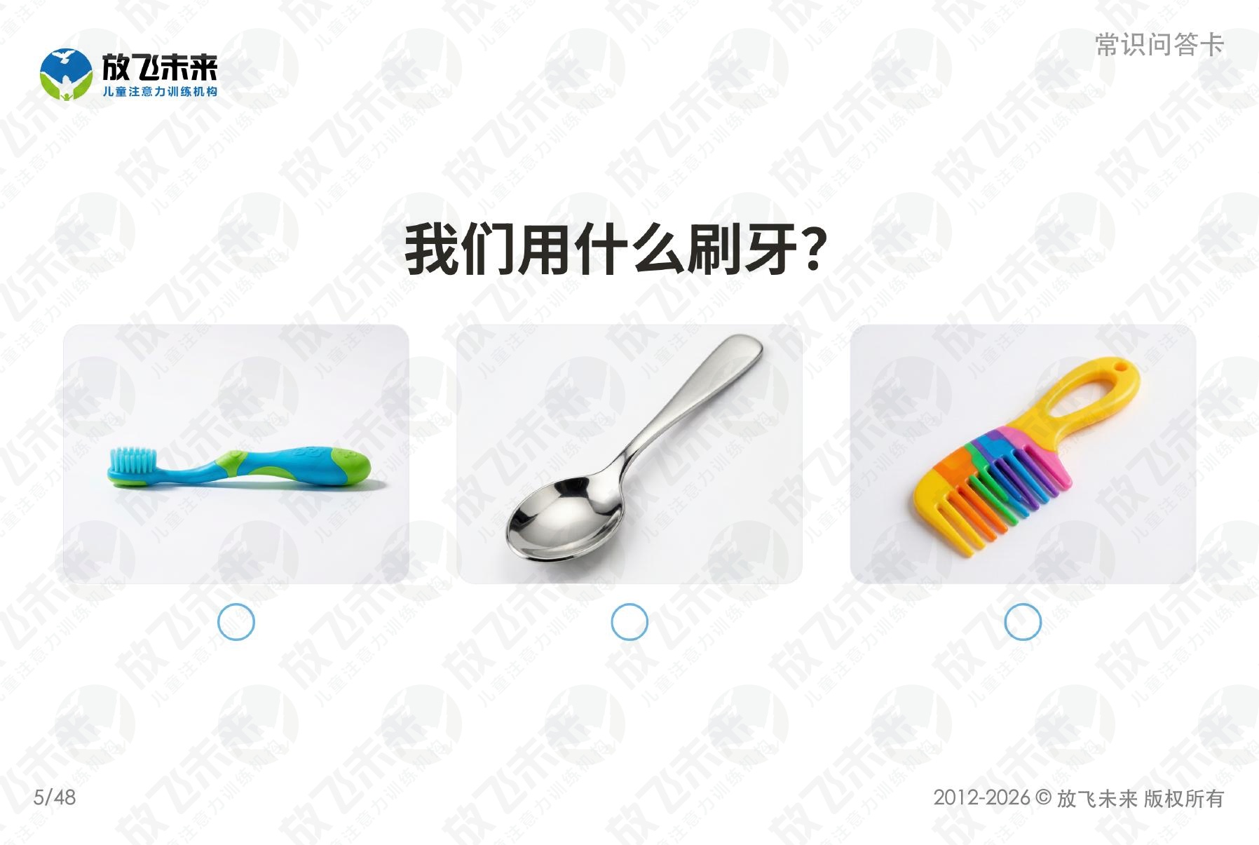 常识问答卡 — 儿童认知系列图卡