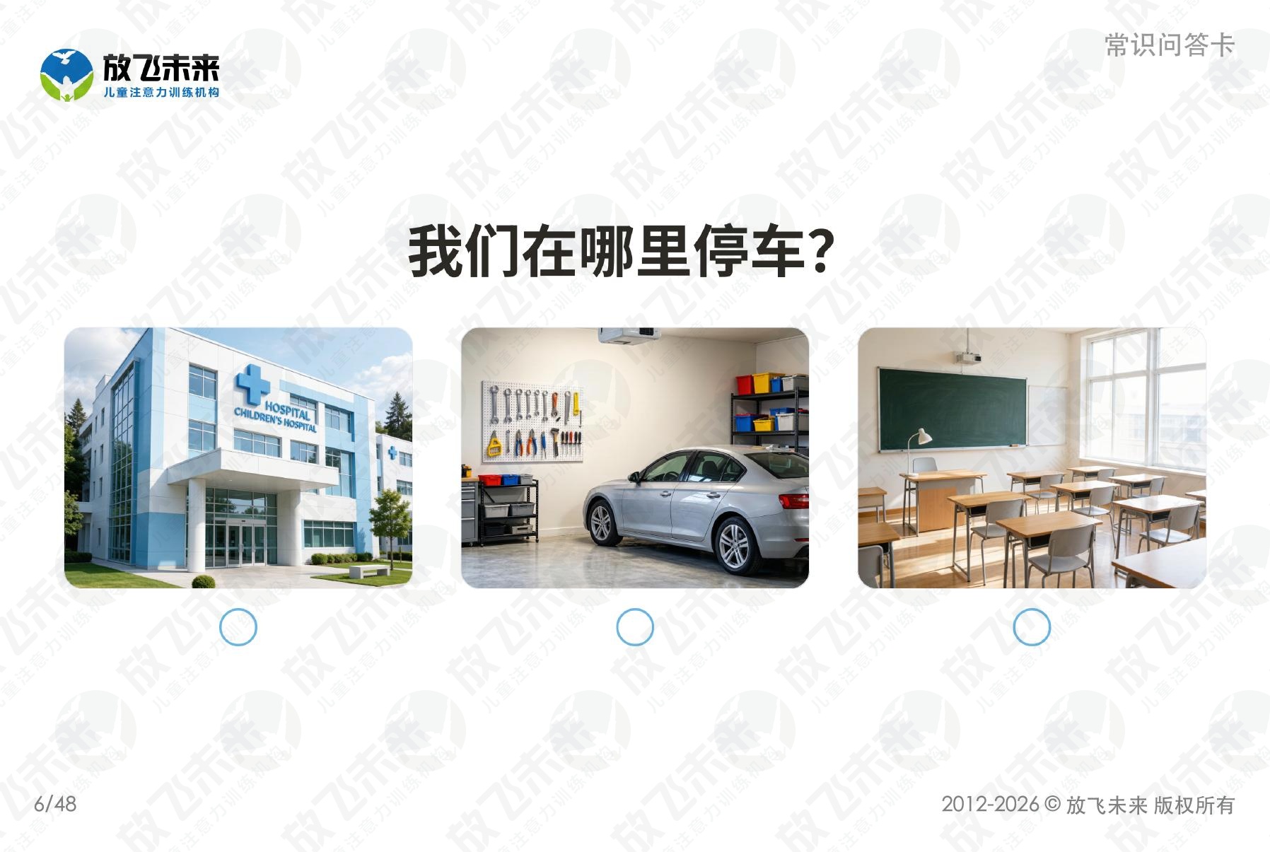 常识问答卡 — 儿童认知系列图卡