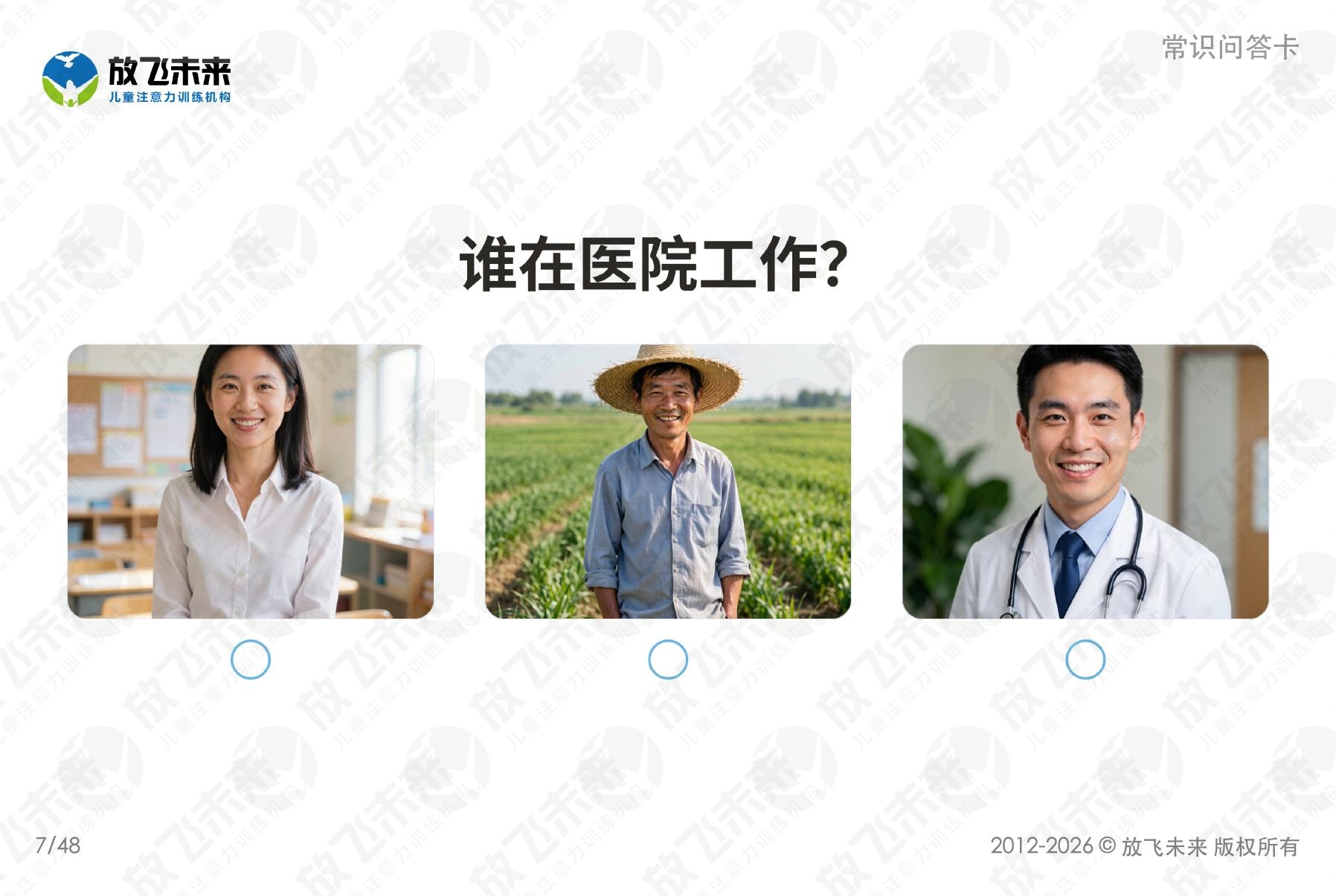 常识问答卡 — 儿童认知系列图卡