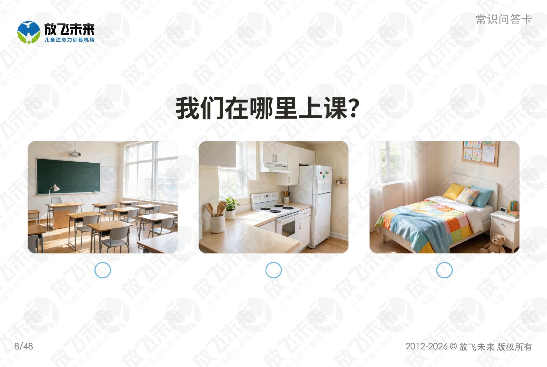 常识问答卡 — 儿童认知系列图卡