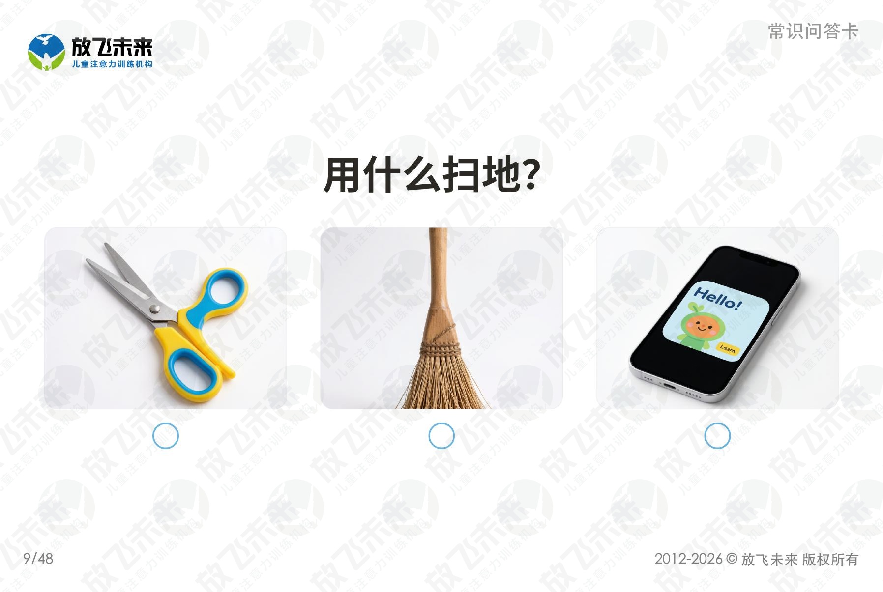 常识问答卡 — 儿童认知系列图卡