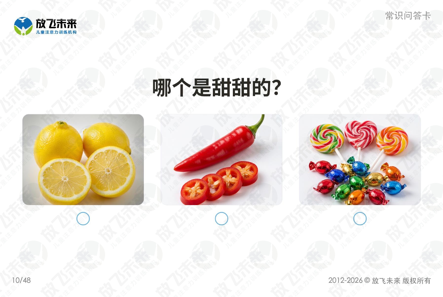 常识问答卡 — 儿童认知系列图卡