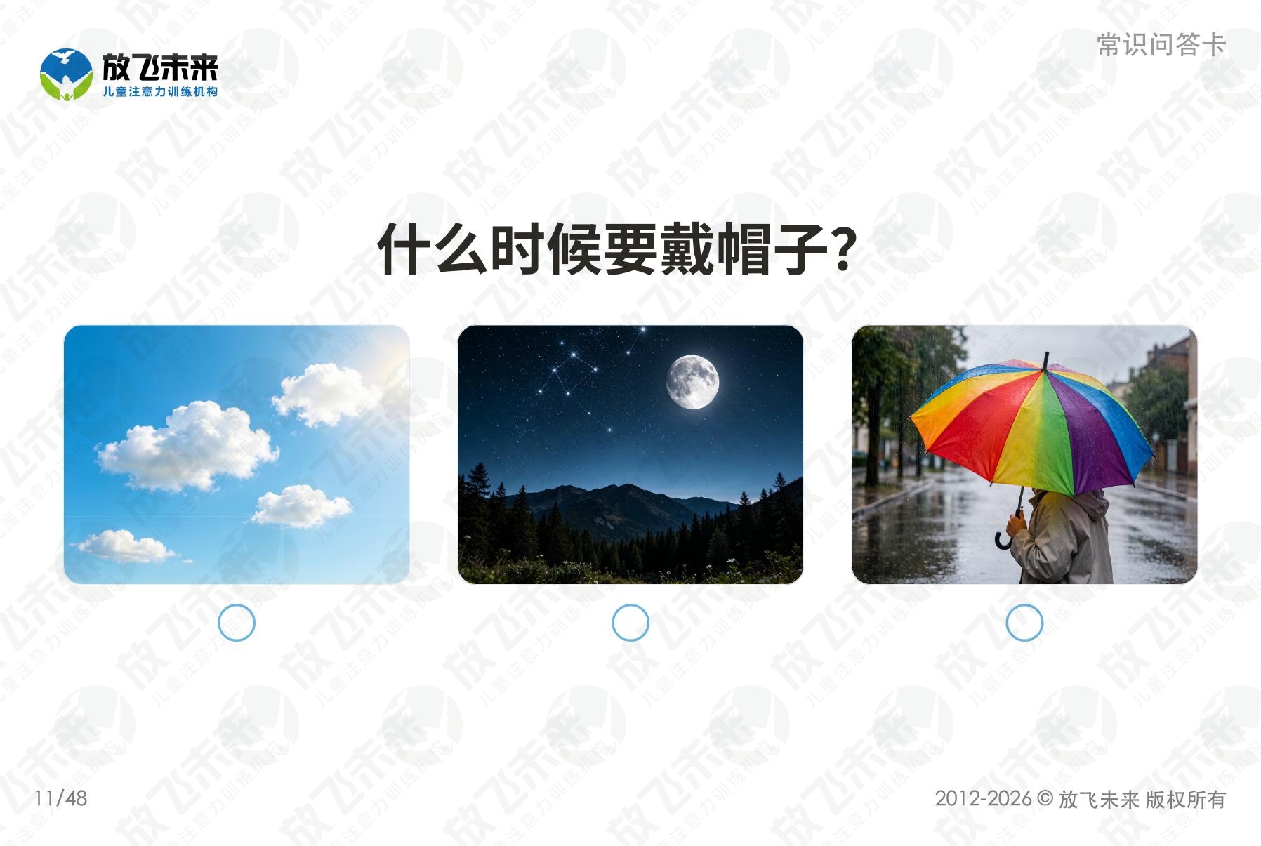 常识问答卡 — 儿童认知系列图卡
