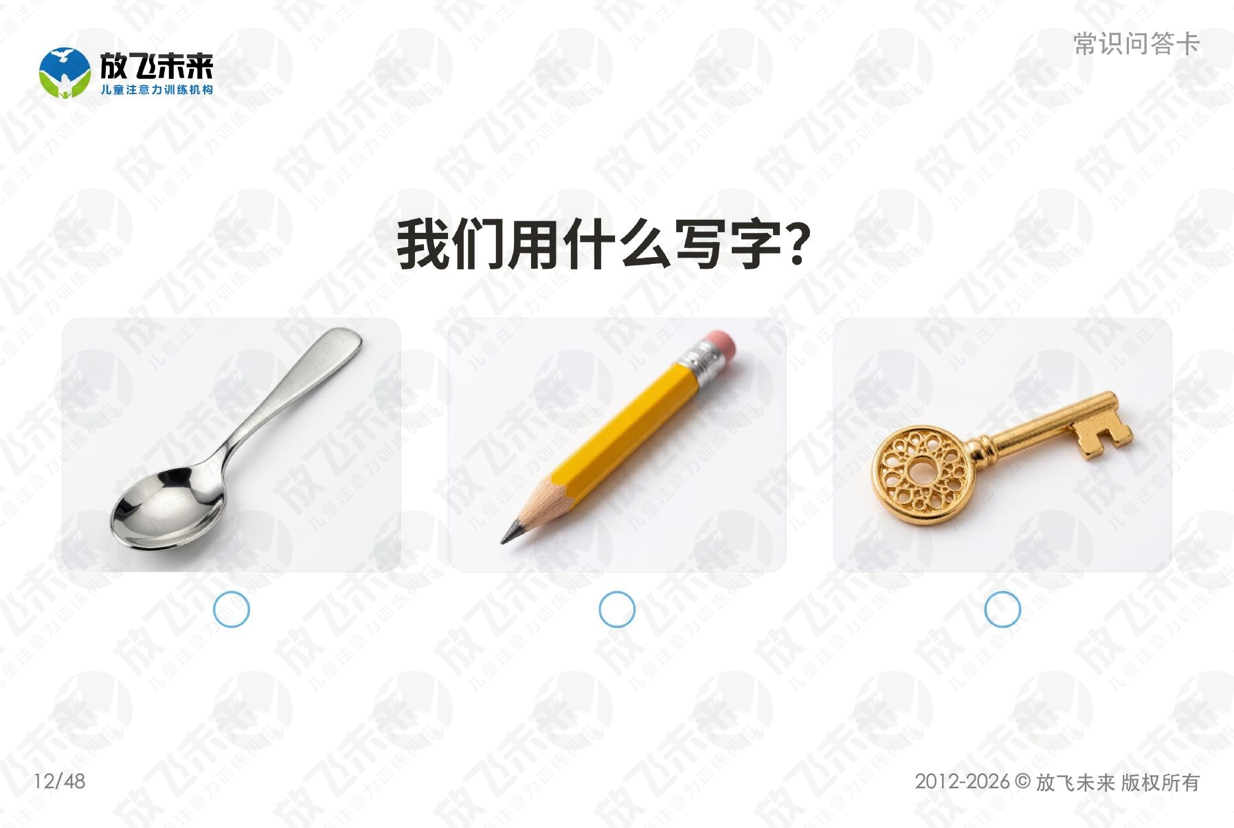 常识问答卡 — 儿童认知系列图卡