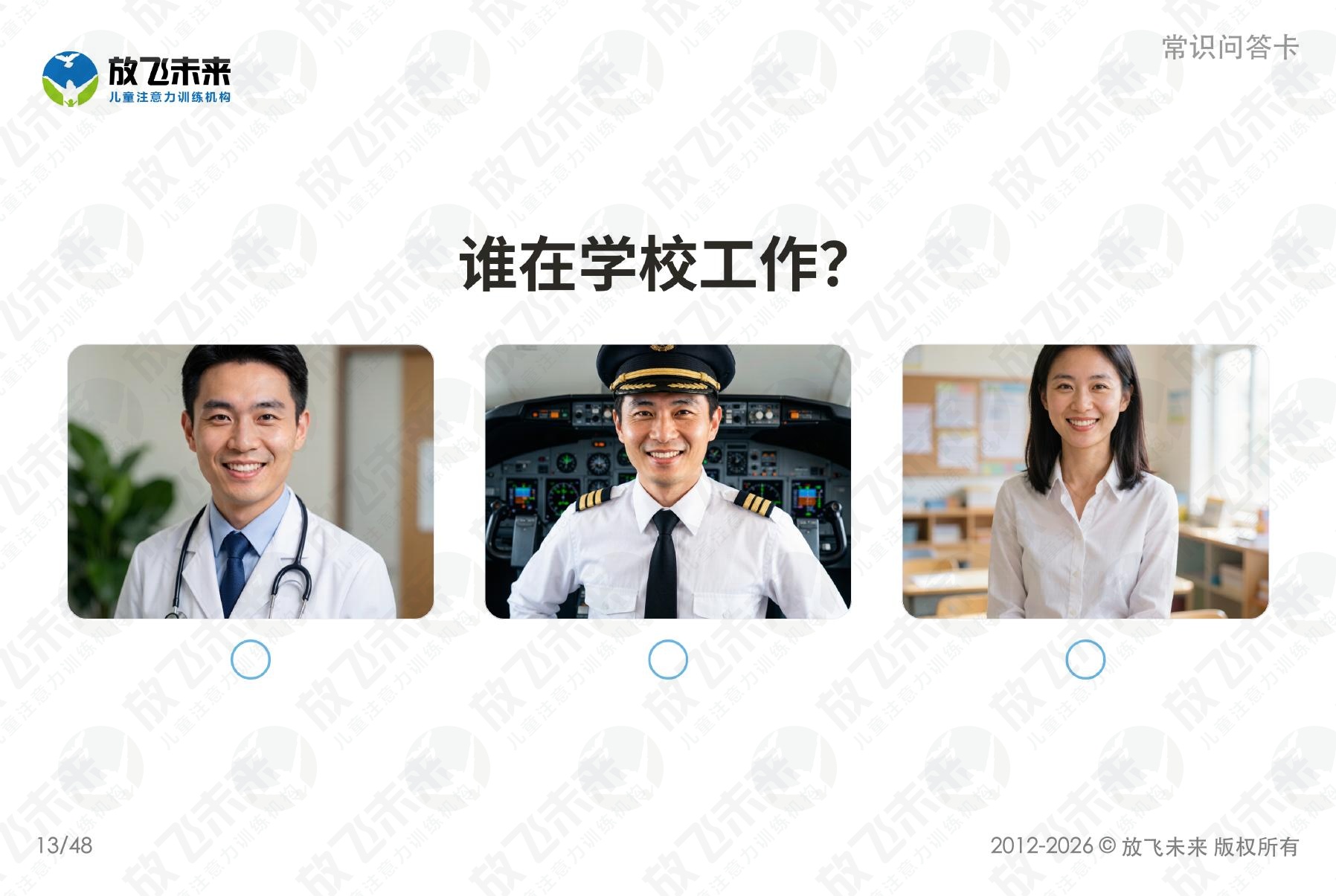 常识问答卡 — 儿童认知系列图卡