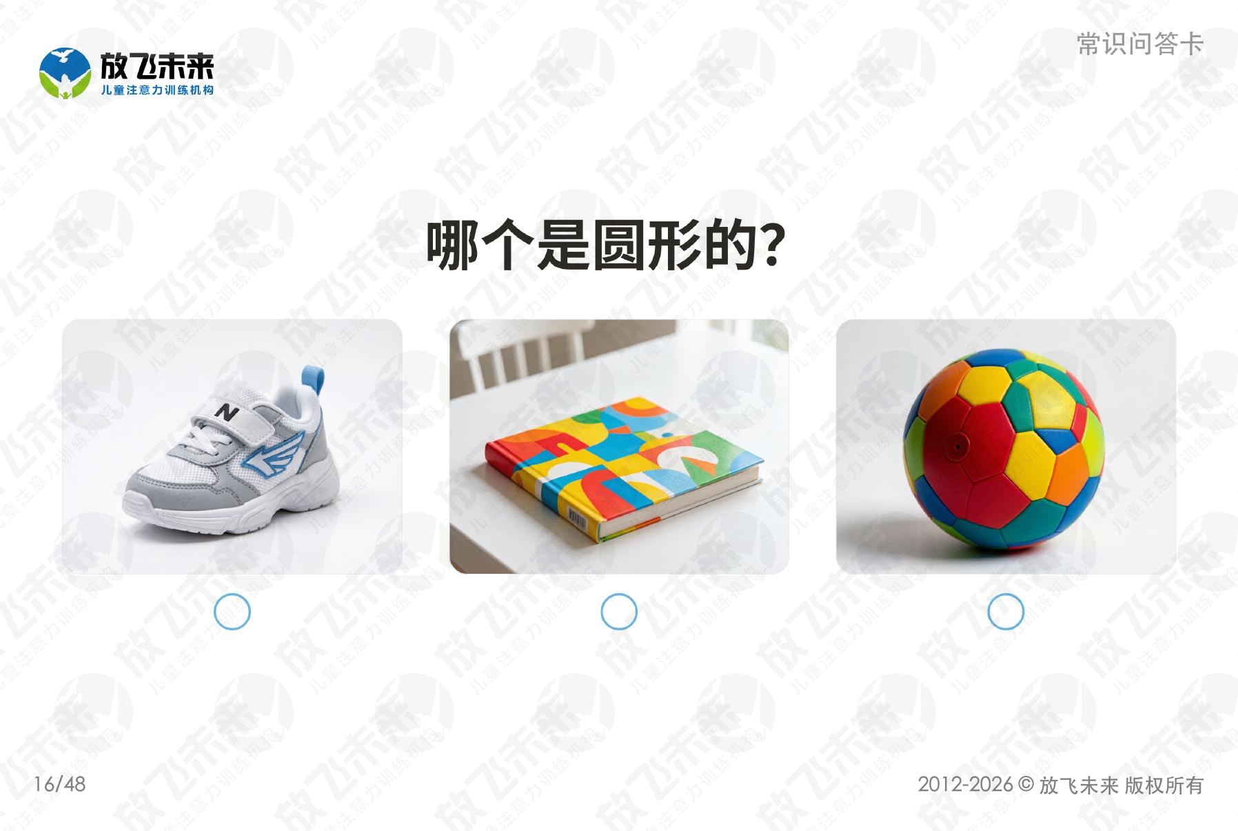 常识问答卡 — 儿童认知系列图卡