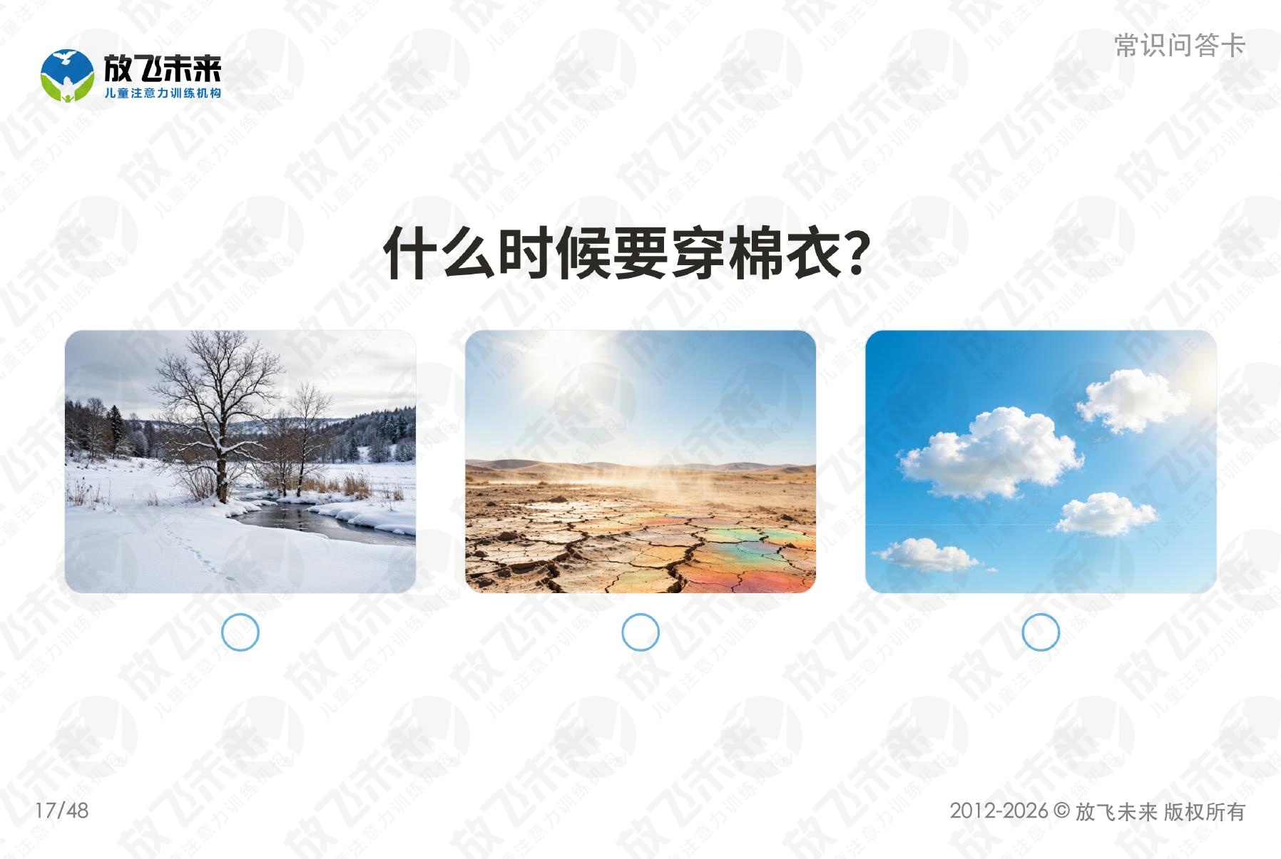 常识问答卡 — 儿童认知系列图卡