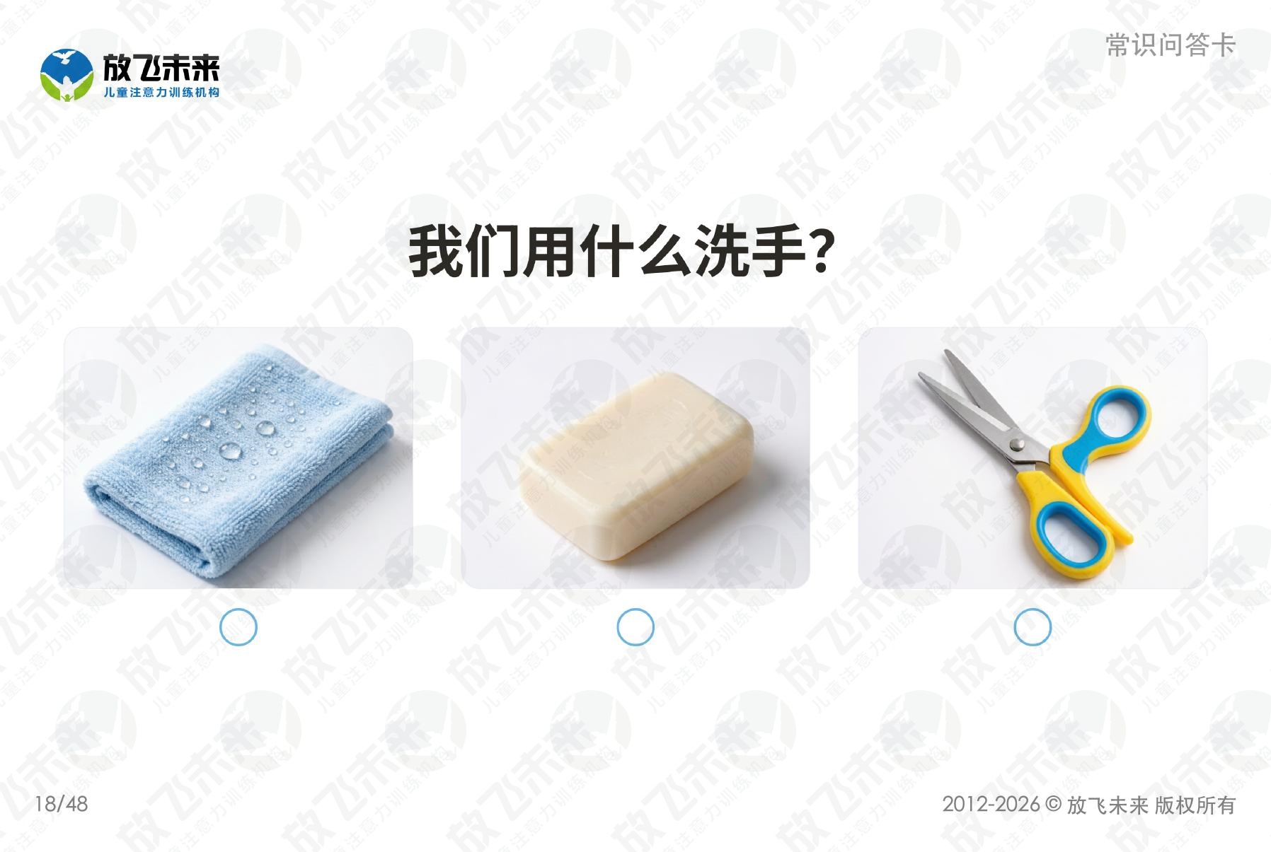 常识问答卡 — 儿童认知系列图卡